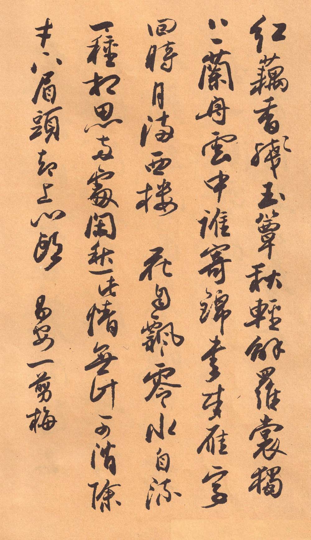 欧阳中石书法字帖《中石夜读词钞》