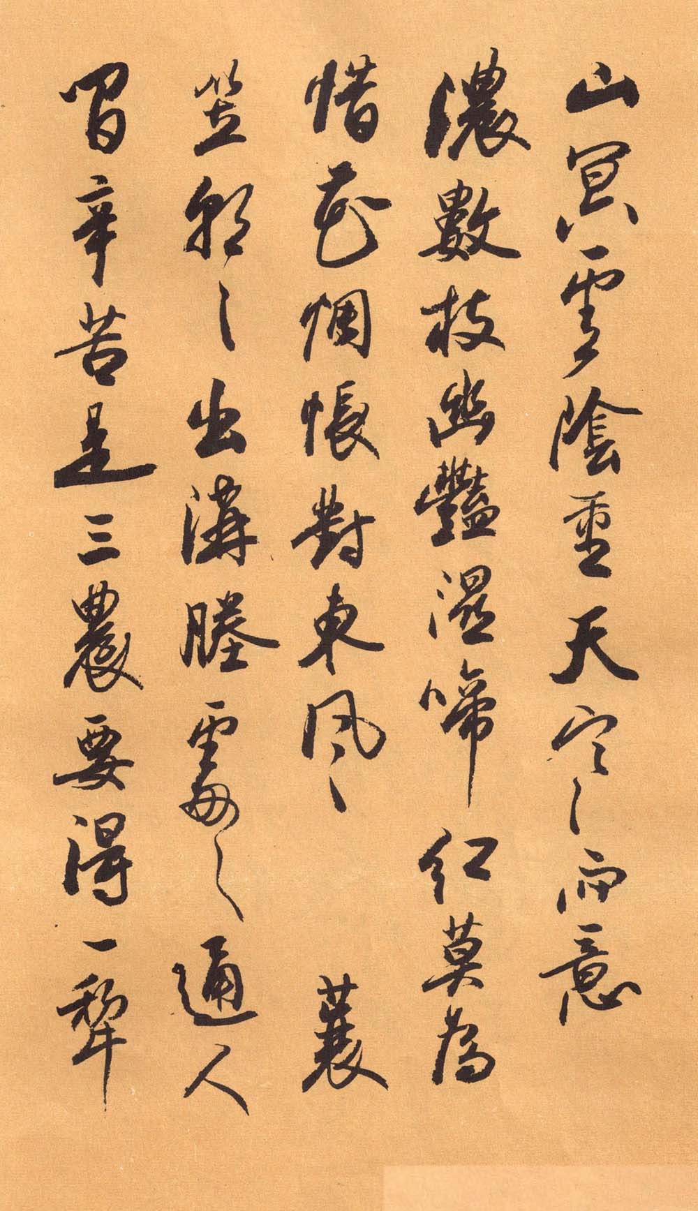 欧阳中石书法字帖《中石夜读词钞》