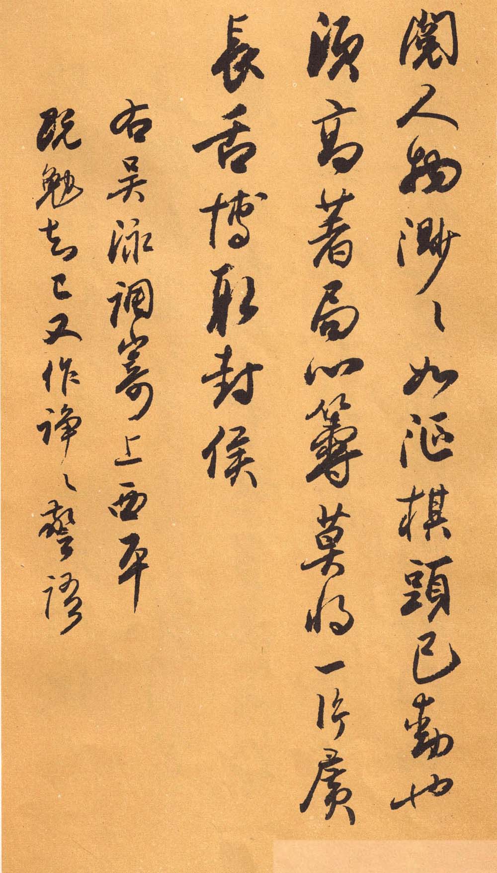 欧阳中石书法字帖《中石夜读词钞》