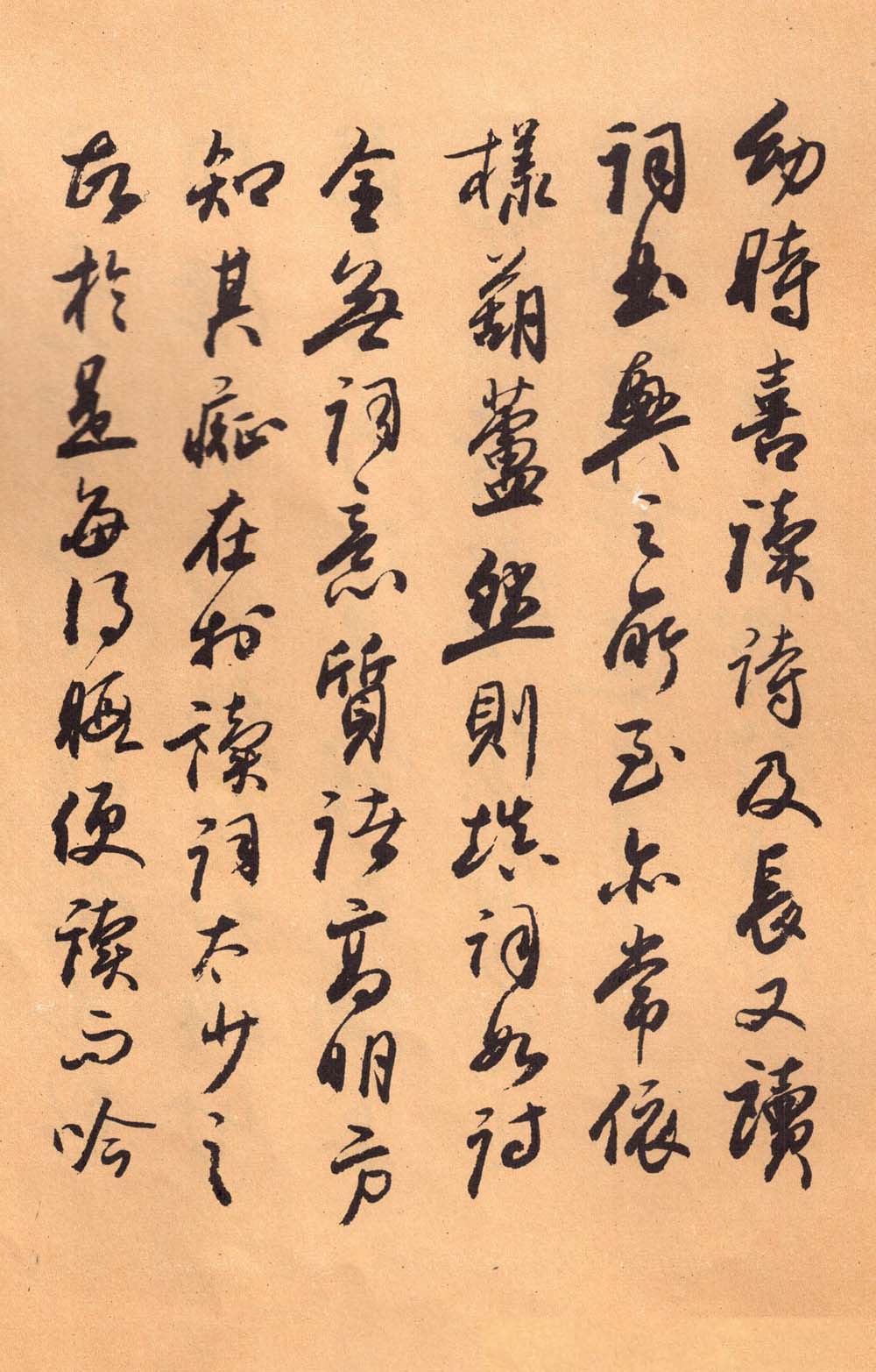 欧阳中石书法字帖《中石夜读词钞》