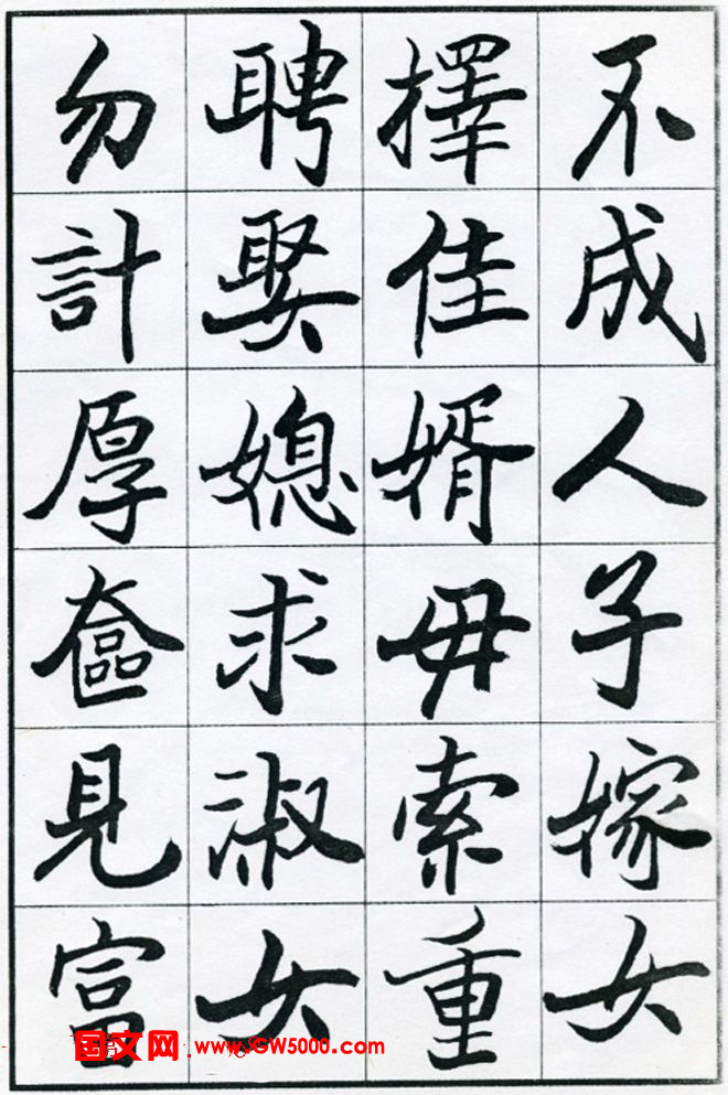 欧阳中石书法字帖欣赏《朱子治家格言》