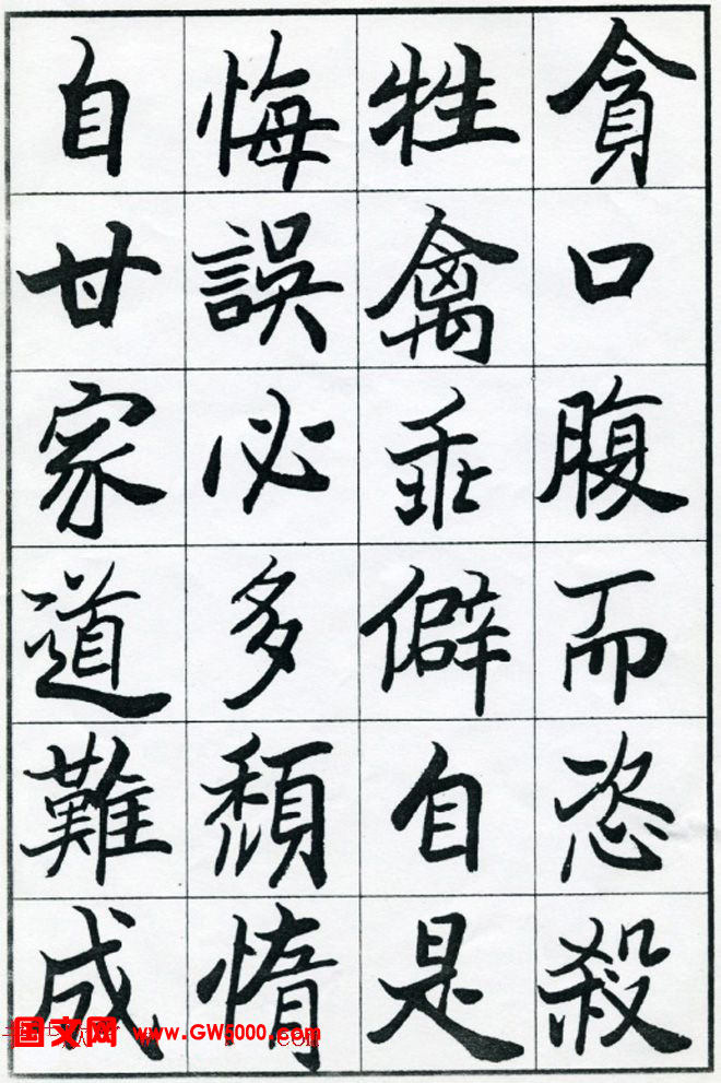 欧阳中石书法字帖欣赏《朱子治家格言》