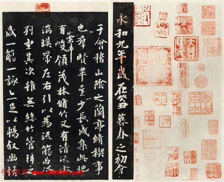 薛绍彭书法《临王羲之兰亭序》两种