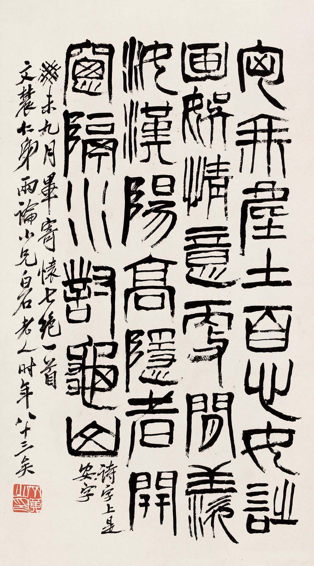 齐白石书法作品网络大展