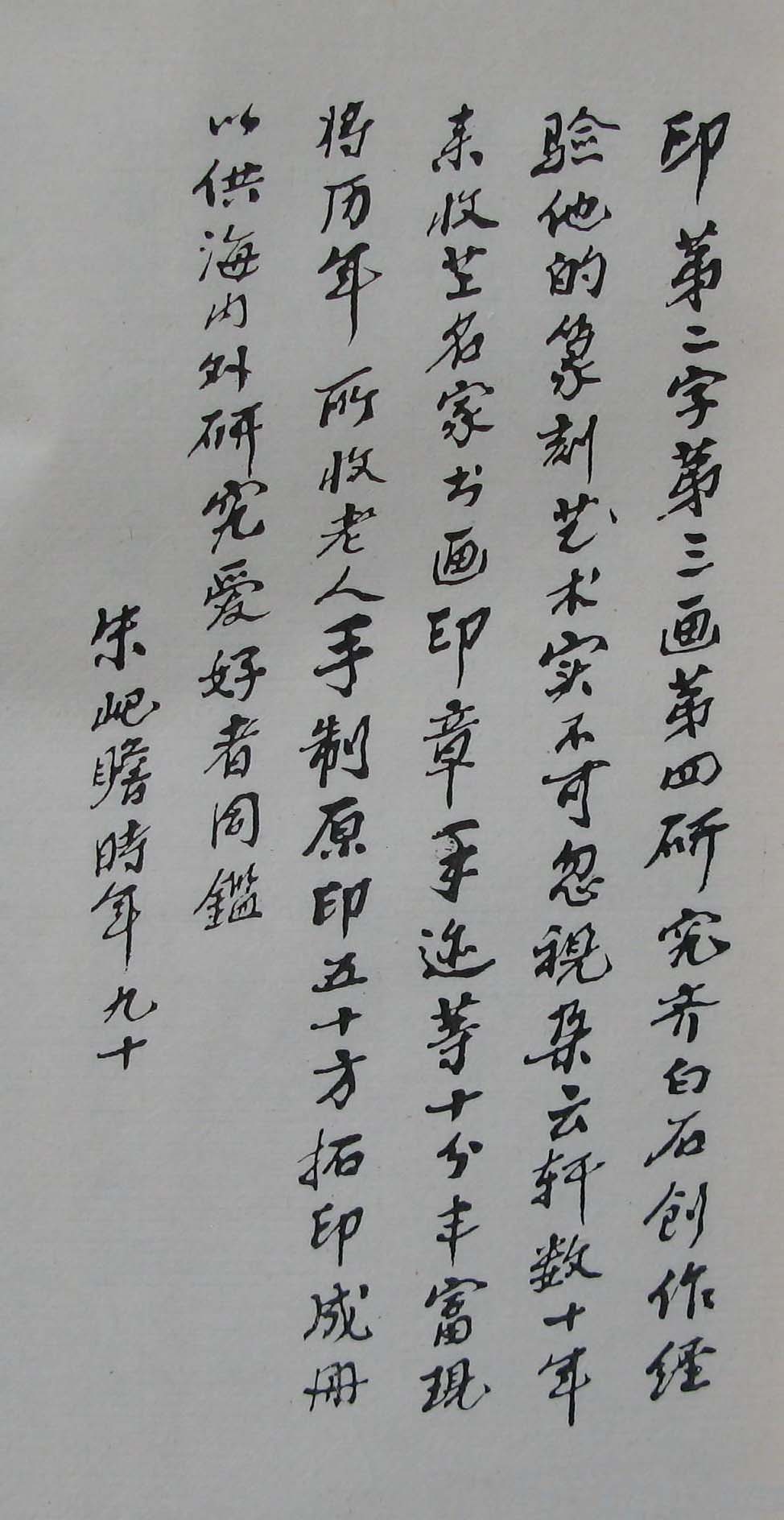 篆刻欣赏《齐白石印存》原石精拓