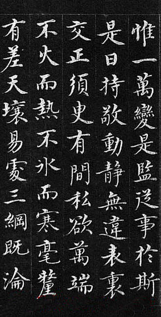 明代沈度楷书作品欣赏《敬斋箴》