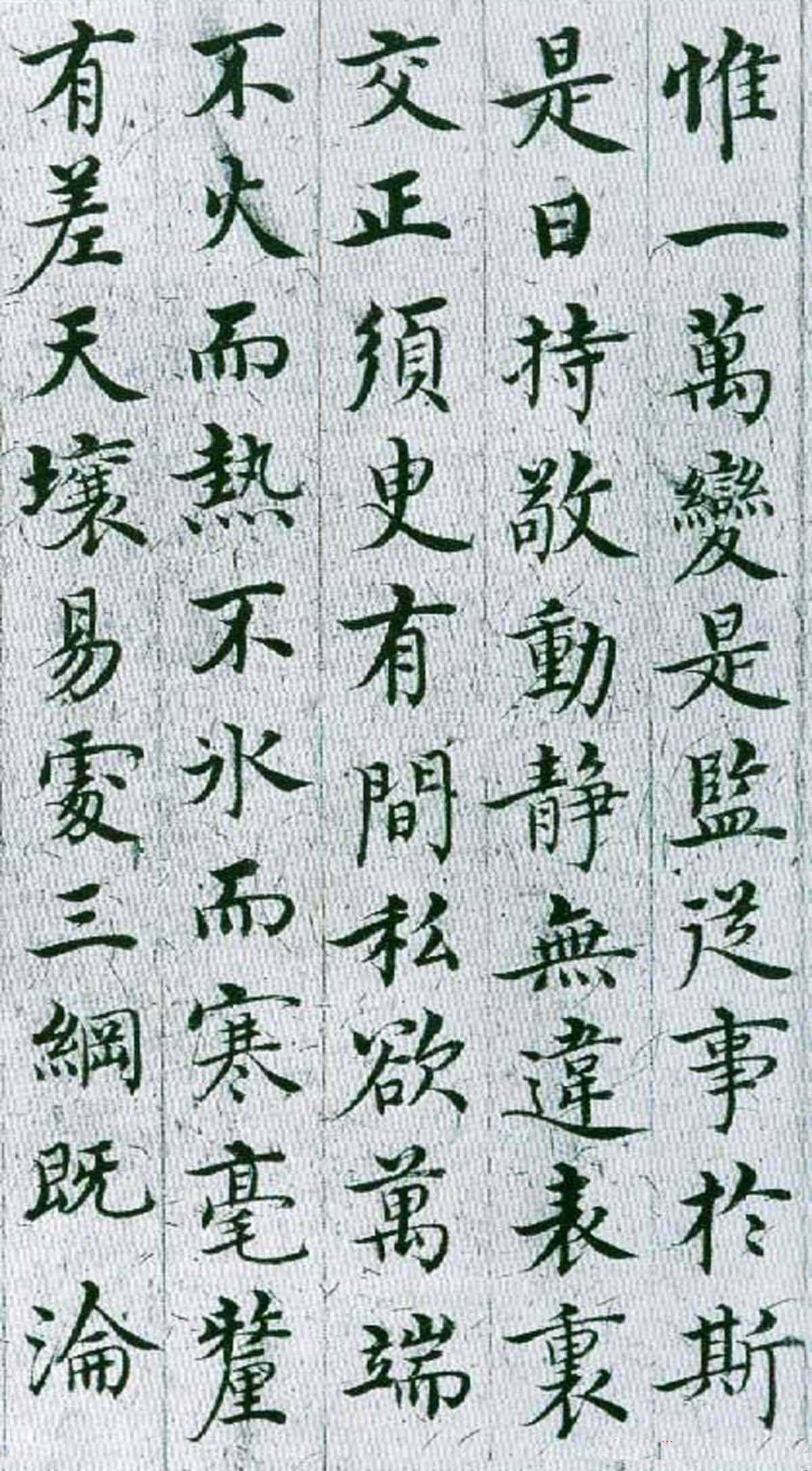 明代沈度楷书作品欣赏《敬斋箴》
