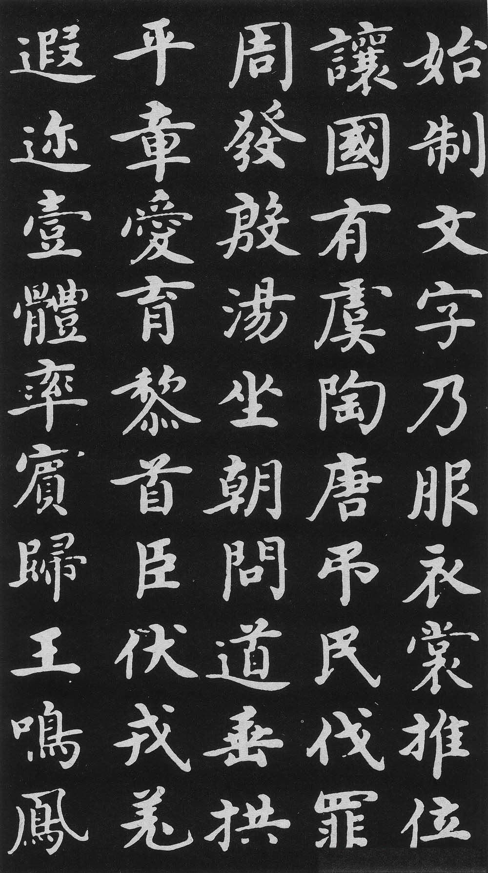 明代沈度楷书书法欣赏《千字文》