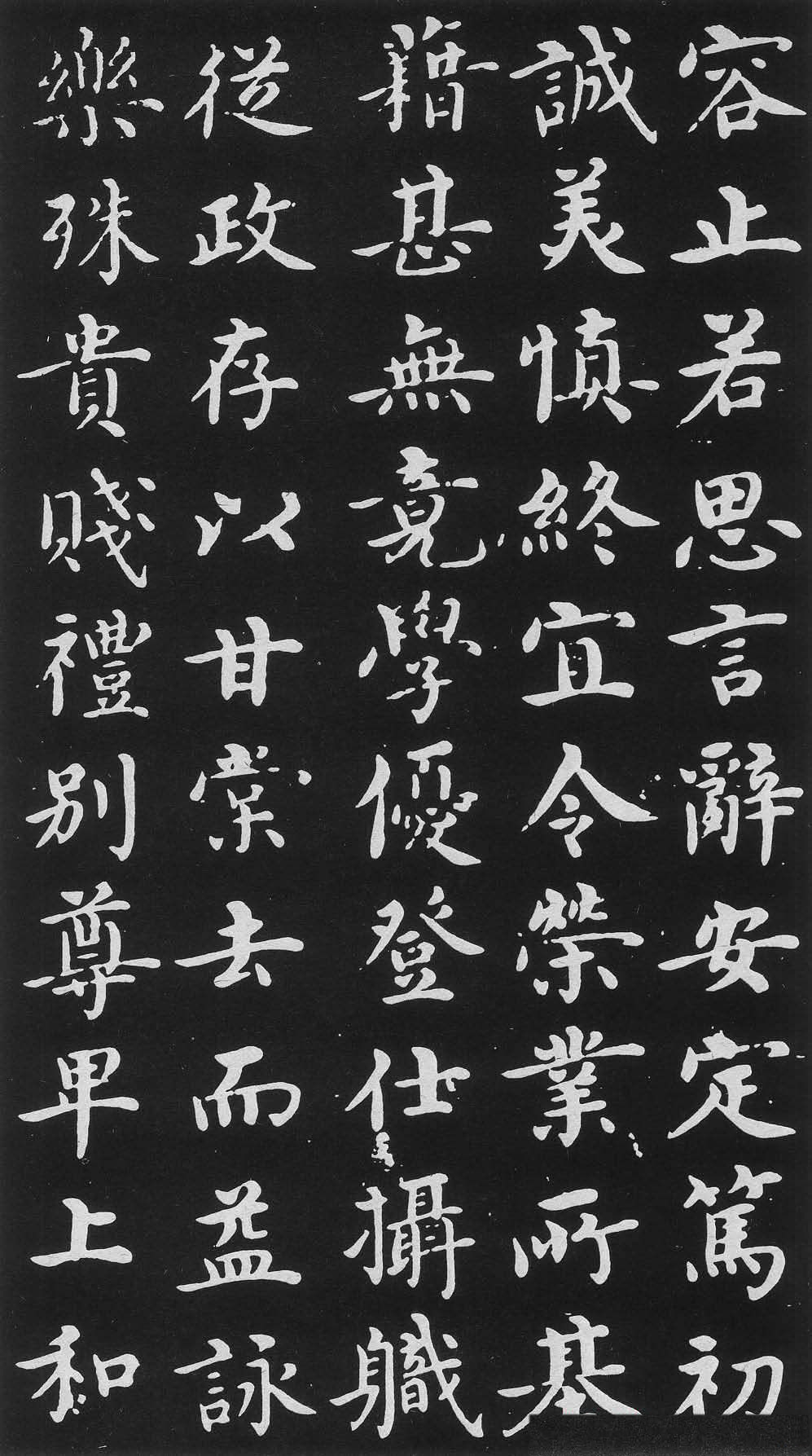 明代沈度楷书书法欣赏《千字文》