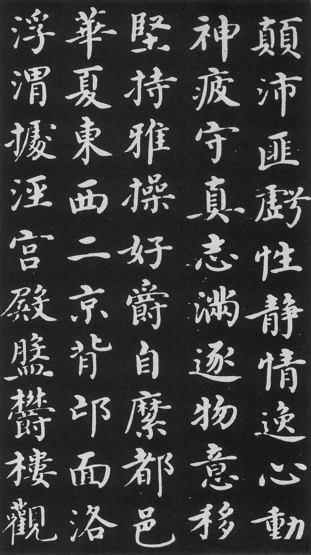 明代沈度楷书书法欣赏《千字文》