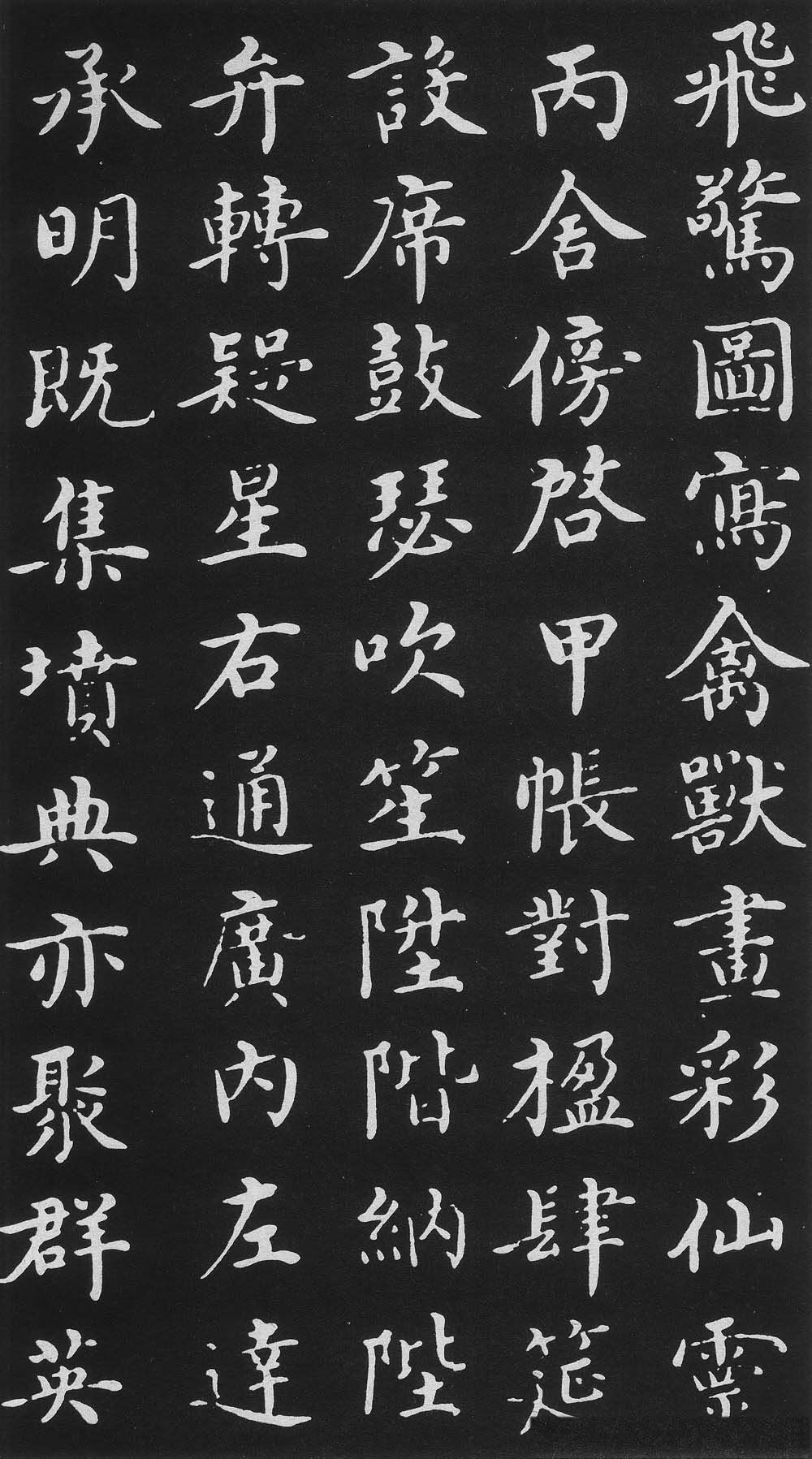 明代沈度楷书书法欣赏《千字文》