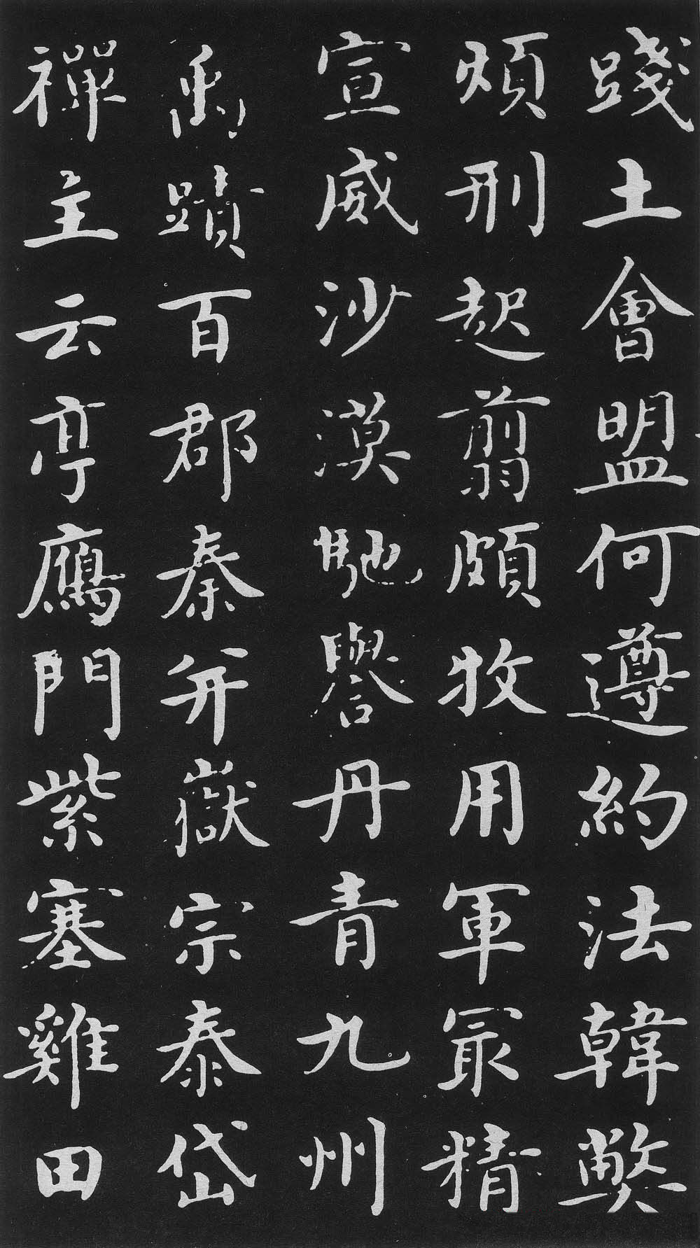 明代沈度楷书书法欣赏《千字文》