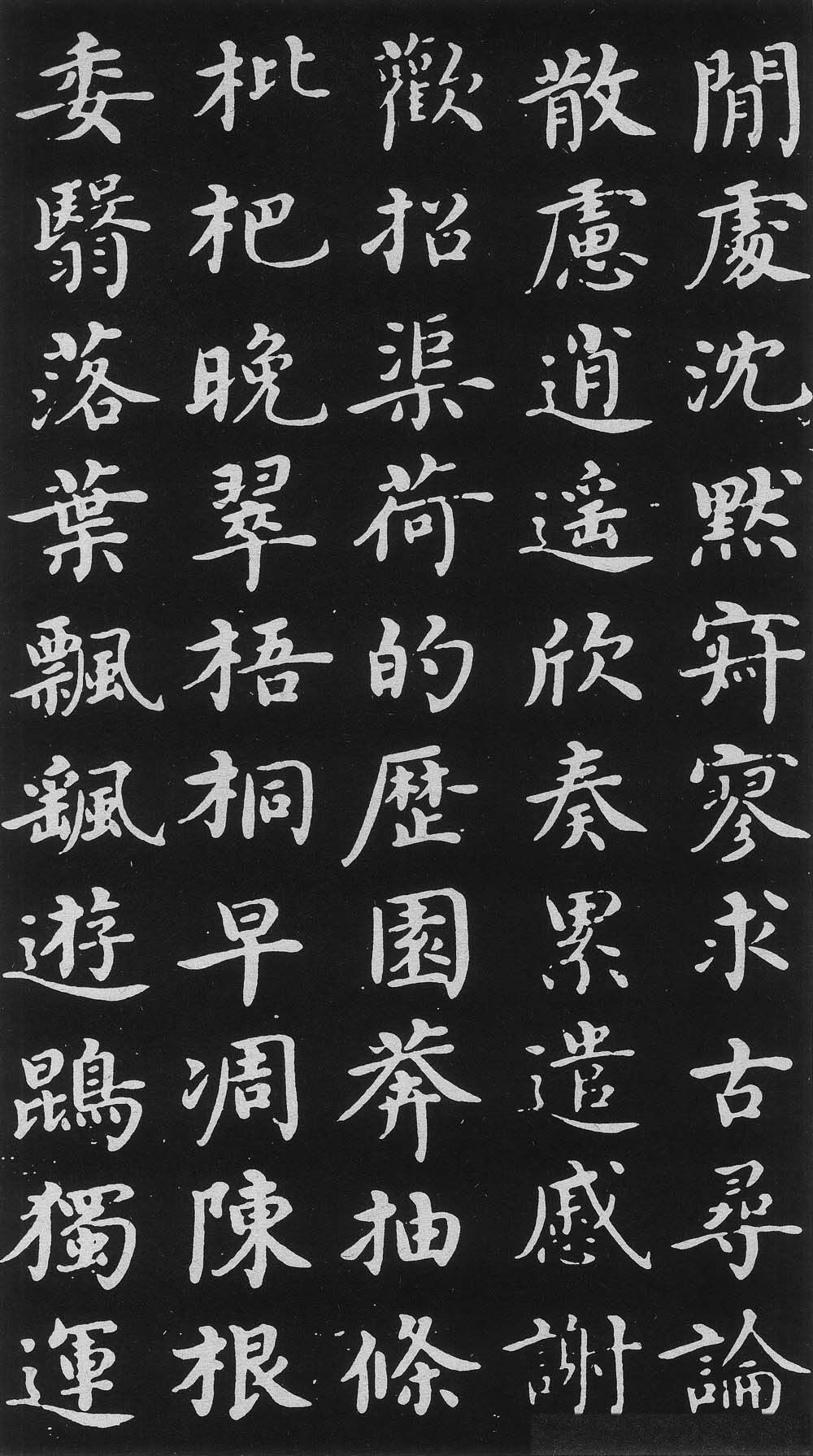 明代沈度楷书书法欣赏《千字文》