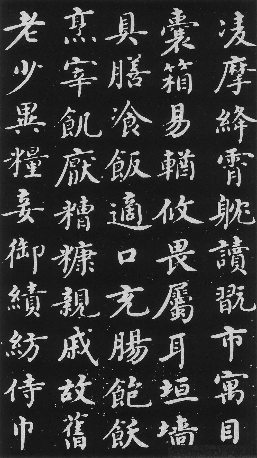 明代沈度楷书书法欣赏《千字文》