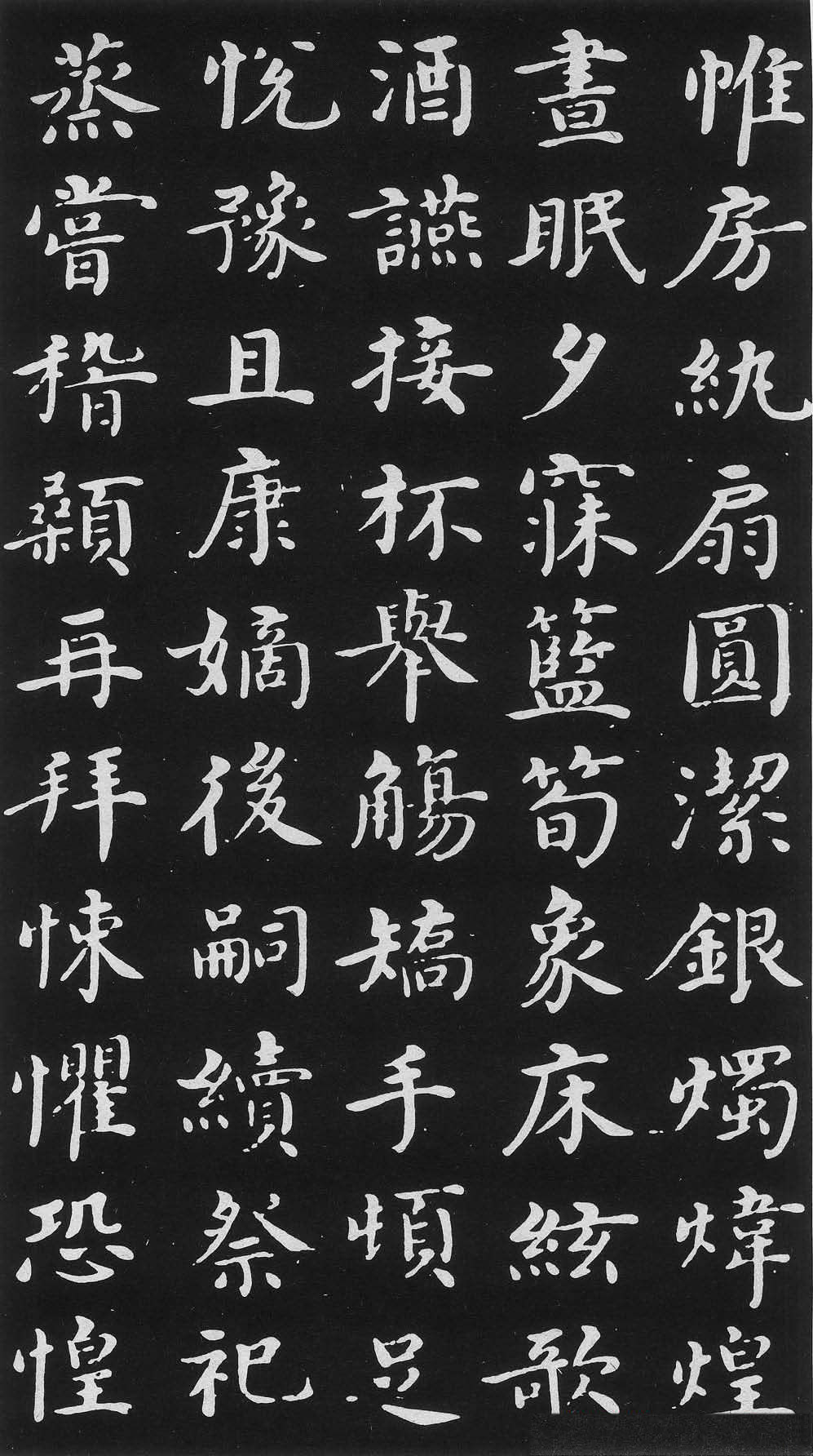 明代沈度楷书书法欣赏《千字文》