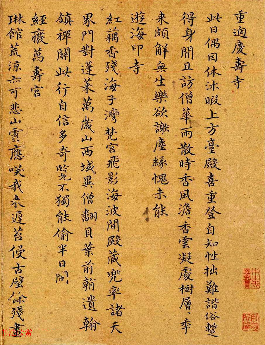 王绂小楷书法欣赏《为沈度书七言诗四首》