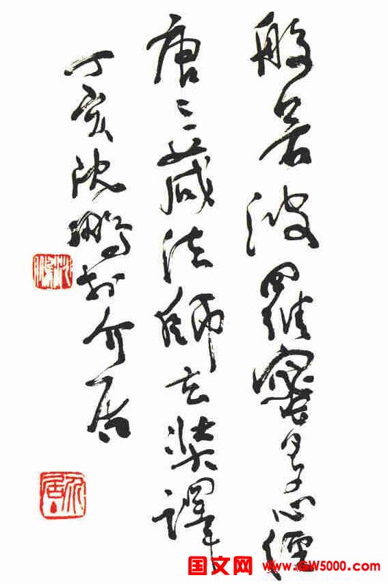 沈鹏书法长卷草书《心经》欣赏