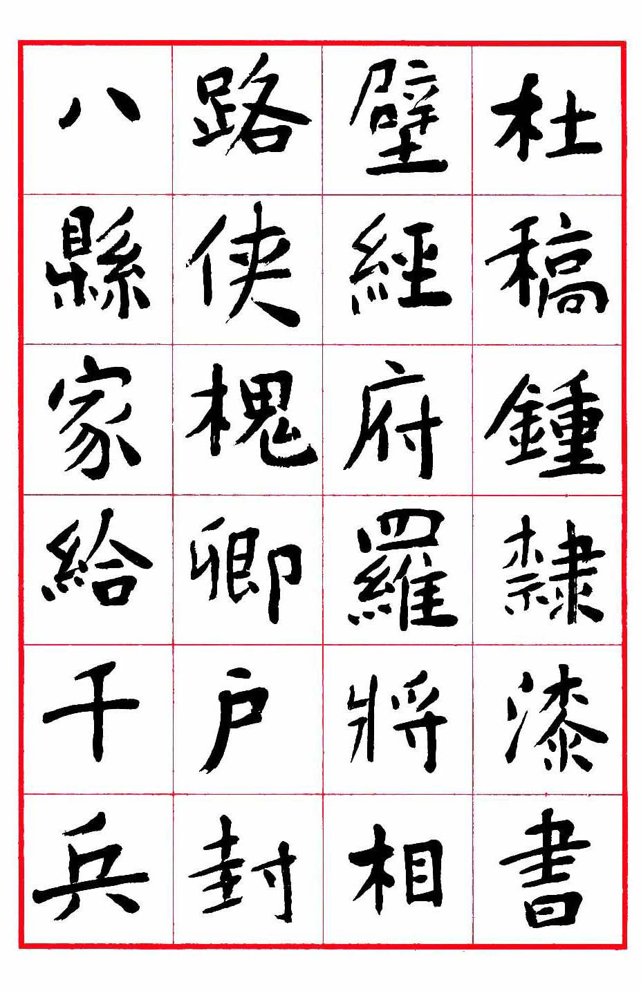 沈鹏楷书欣赏《千字文》高清字帖