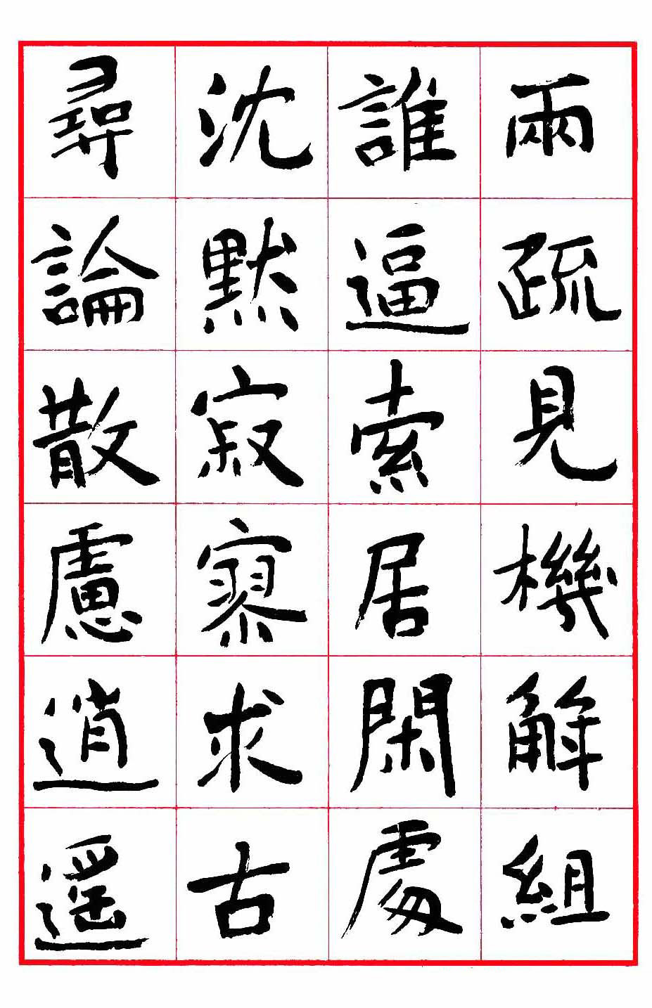 沈鹏楷书欣赏《千字文》高清字帖