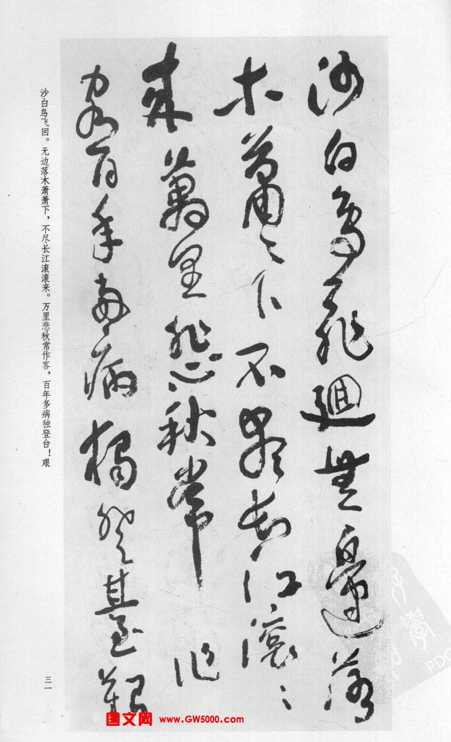 行草书法字帖欣赏《沈鹏书杜甫诗二十三首》