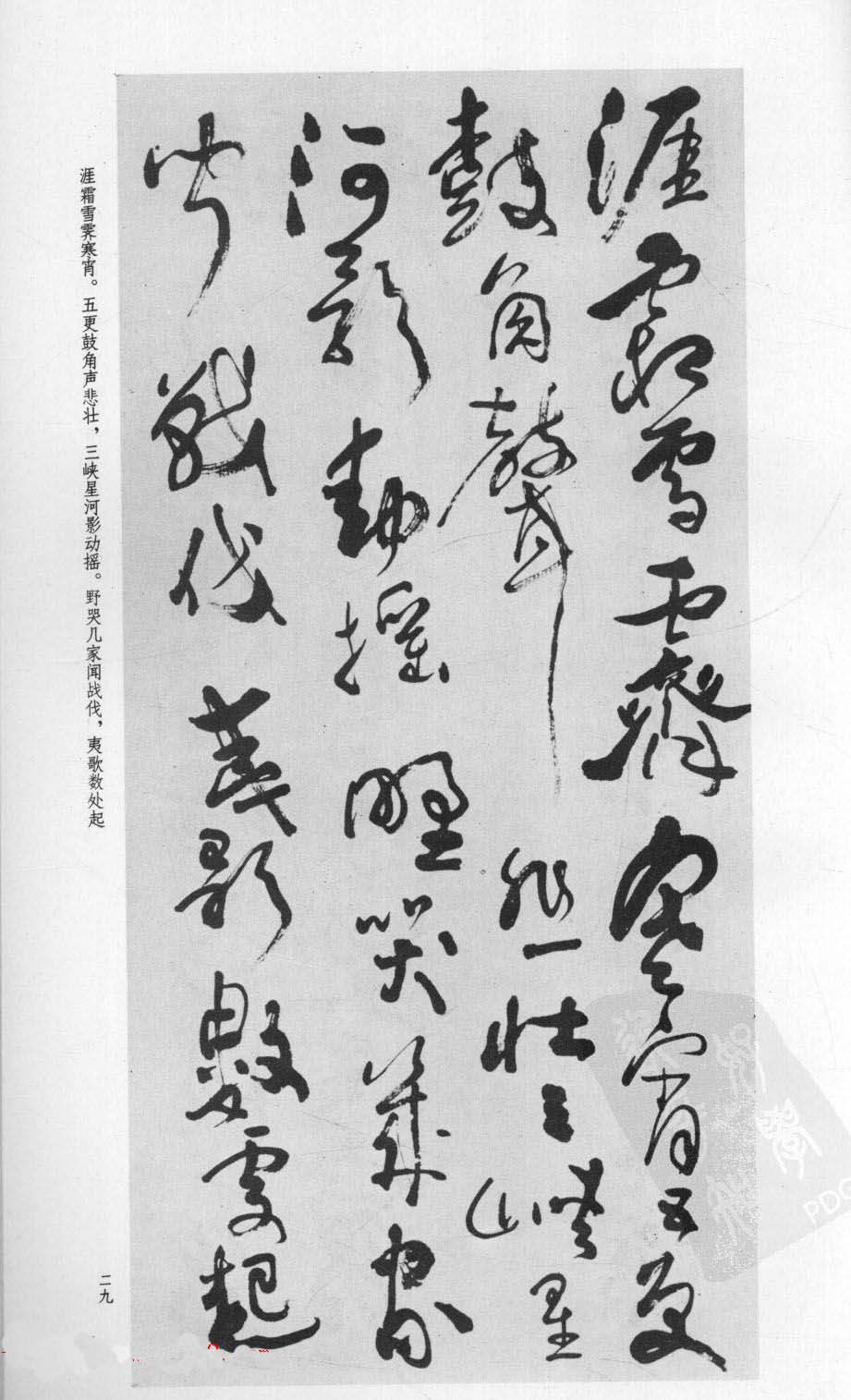 行草书法字帖欣赏《沈鹏书杜甫诗二十三首》