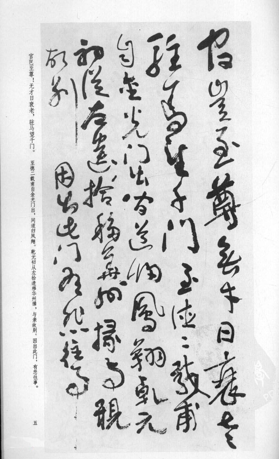 行草书法字帖欣赏《沈鹏书杜甫诗二十三首》