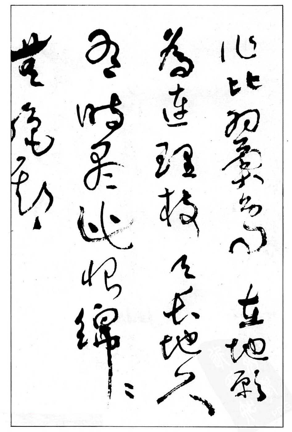 沈鹏行草书法欣赏《白居易长恨歌》