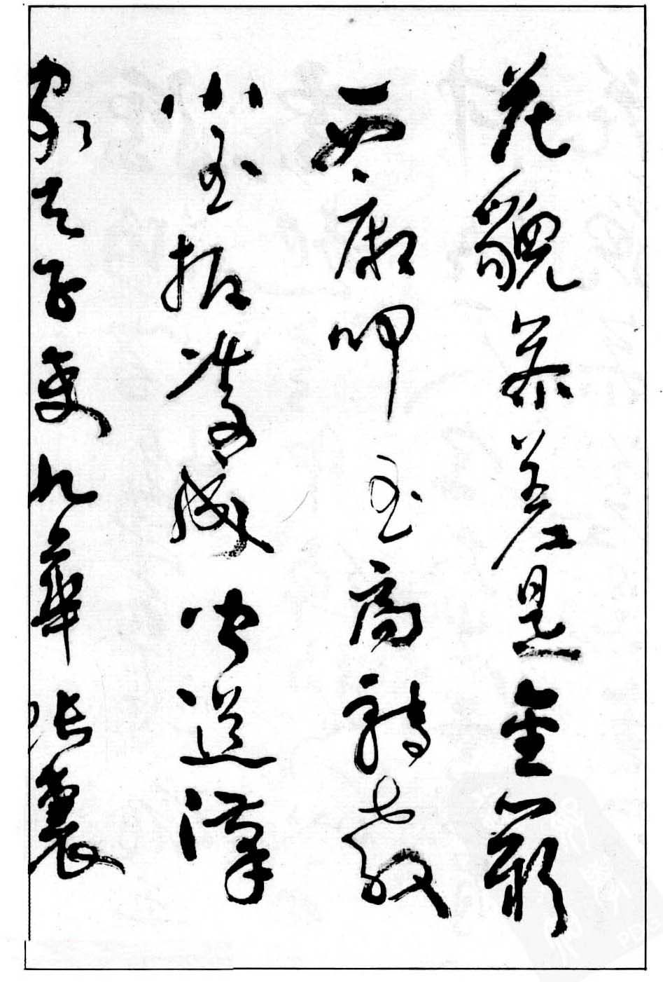 沈鹏行草书法欣赏《白居易长恨歌》