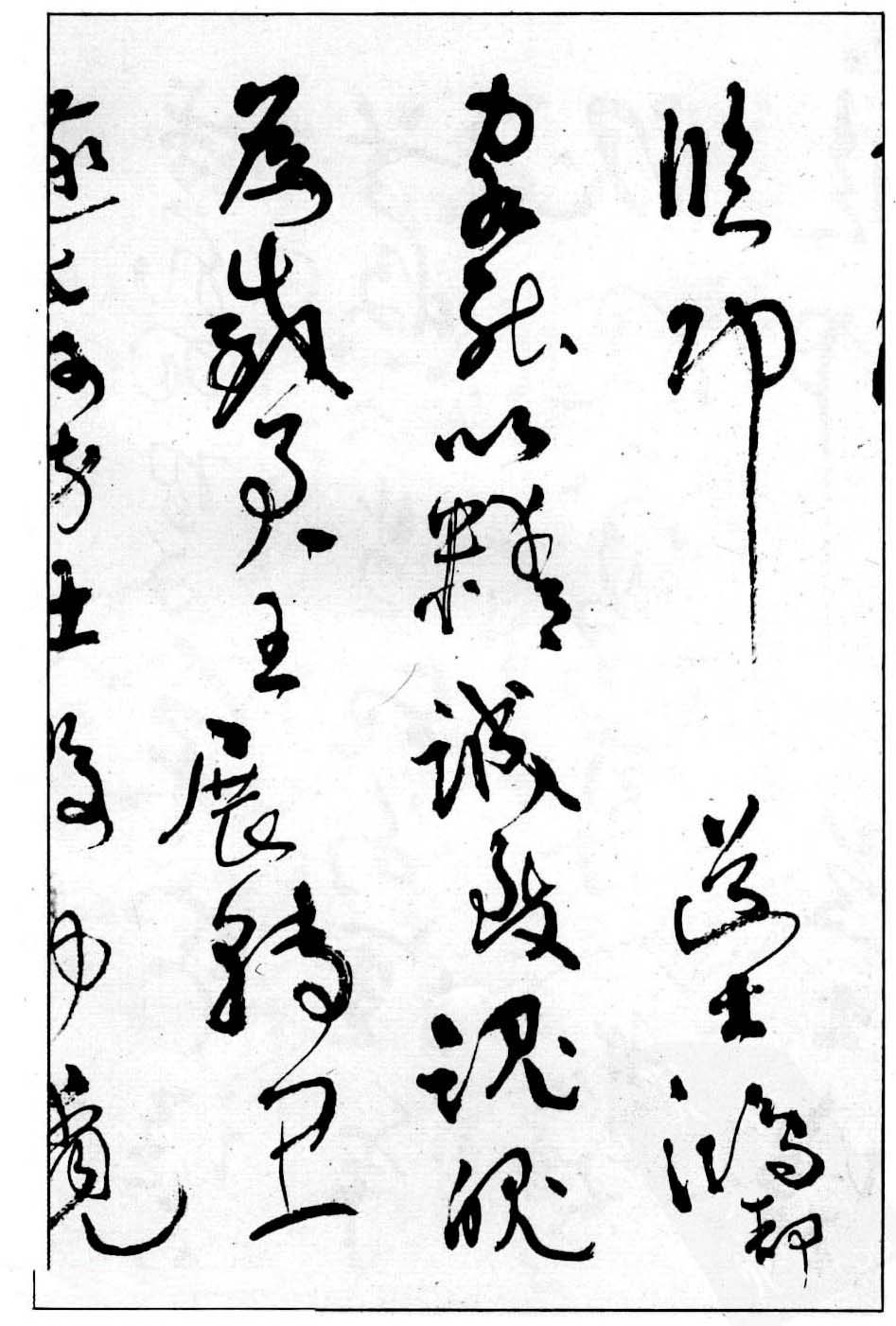 沈鹏行草书法欣赏《白居易长恨歌》