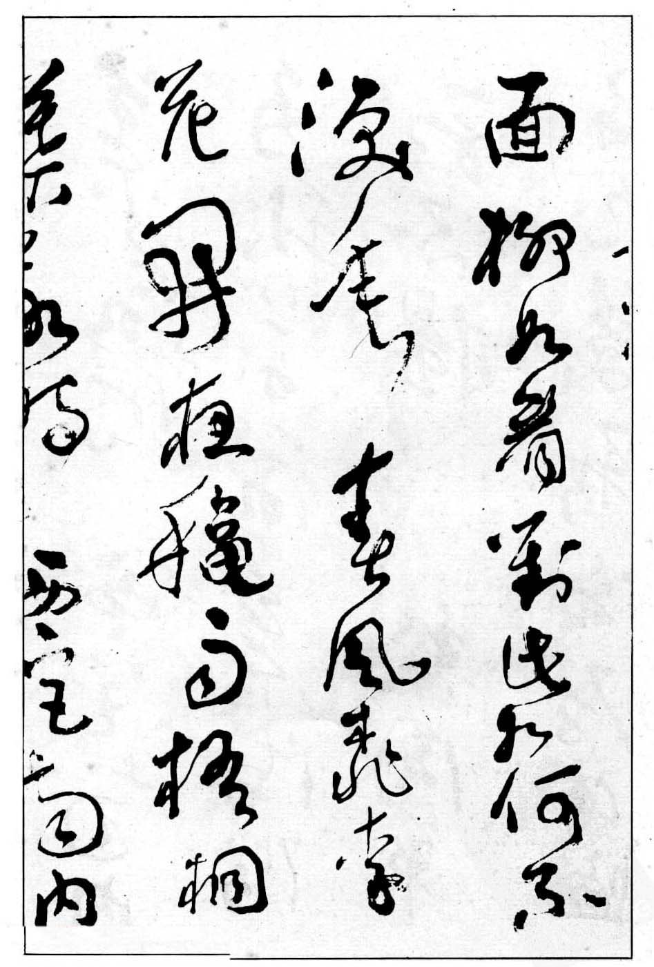 沈鹏行草书法欣赏《白居易长恨歌》