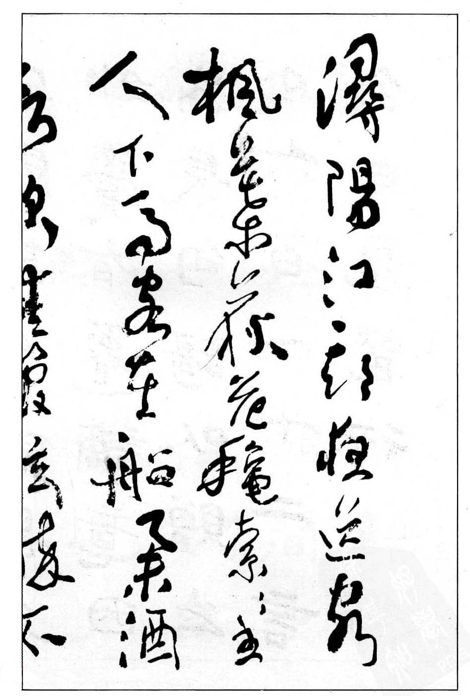 沈鹏行草书法作品《白居易琵琶行》