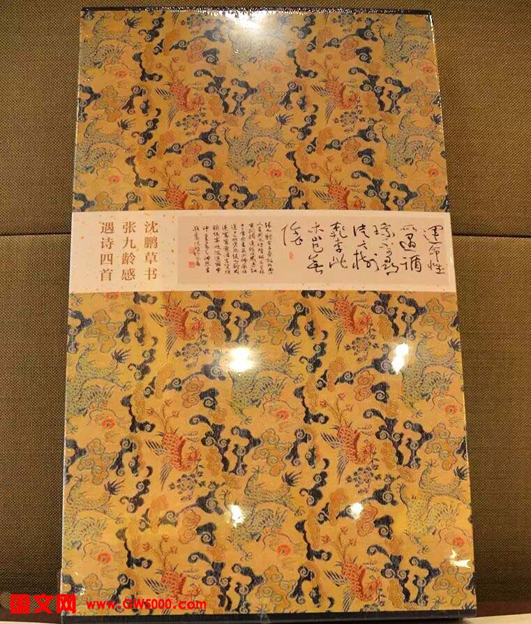 书坛泰斗沈鹏最新大作《草书张九龄感遇四首》