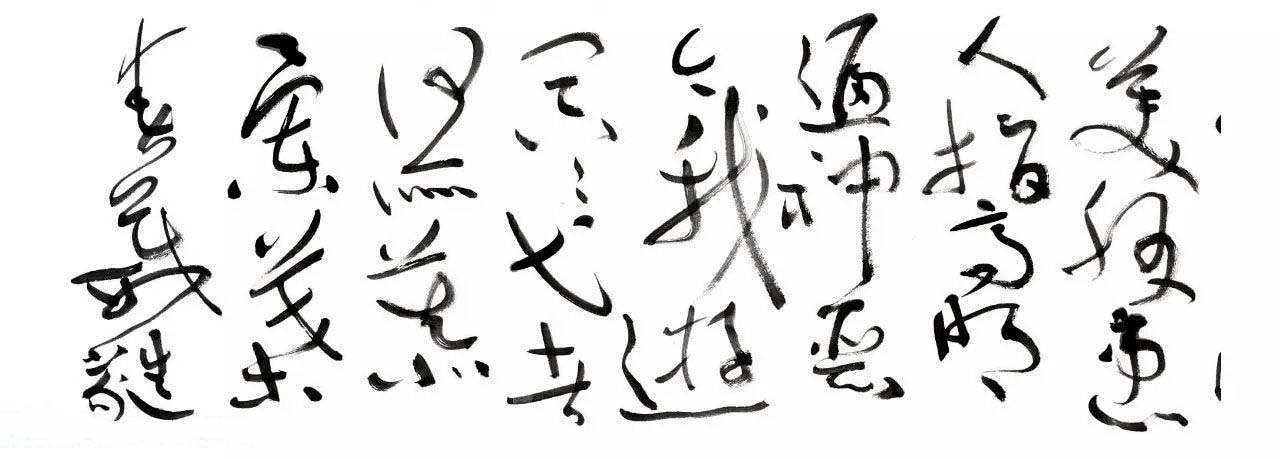 书坛泰斗沈鹏最新大作《草书张九龄感遇四首》