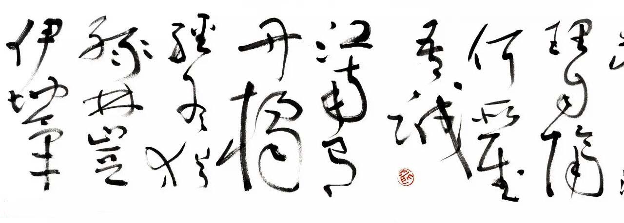 书坛泰斗沈鹏最新大作《草书张九龄感遇四首》