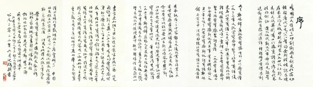 沈鹏书法精粹展（荣宝斋藏）