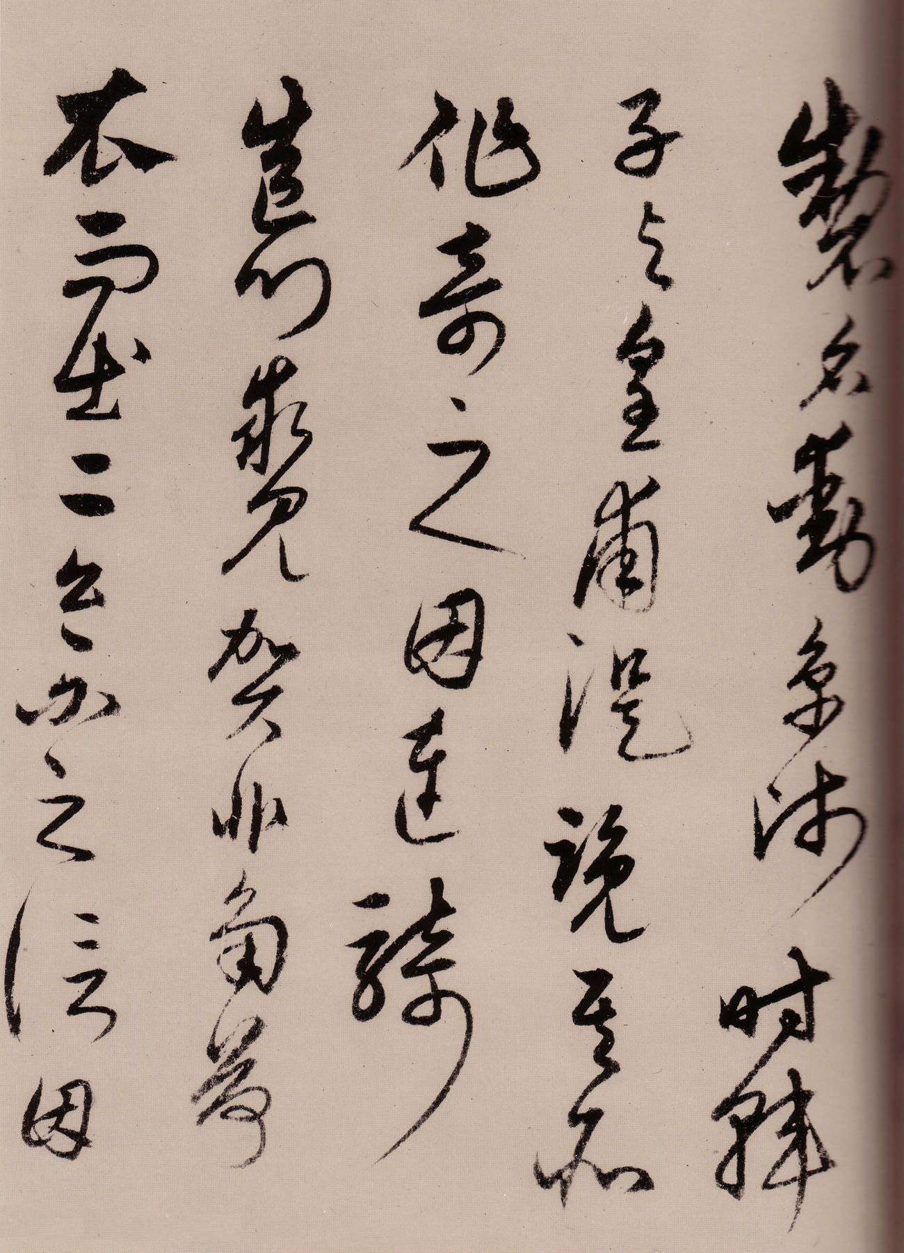 宋克草书作品欣赏《唐宋人诗卷》