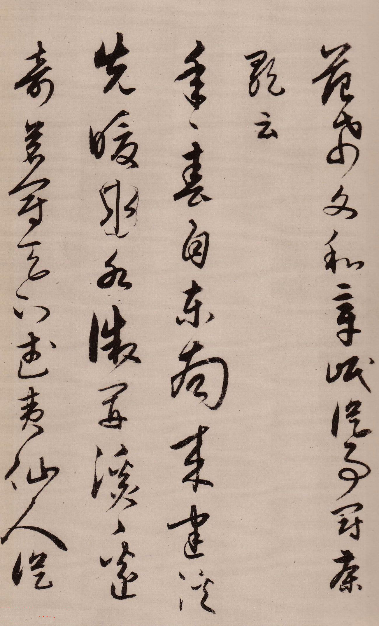 宋克草书作品欣赏《唐宋人诗卷》