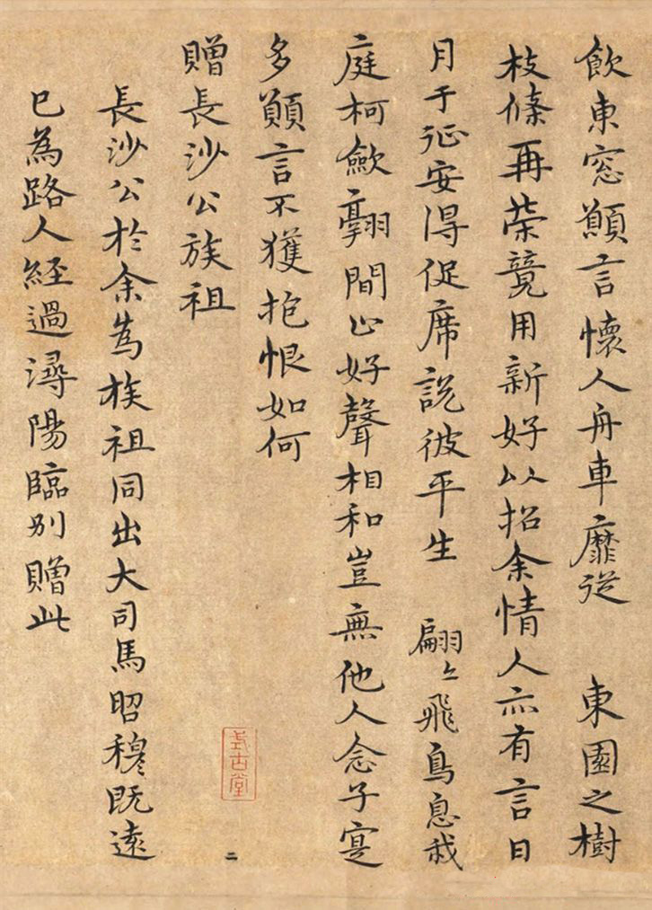 宋克书法手卷《四体书陶渊明诗卷》