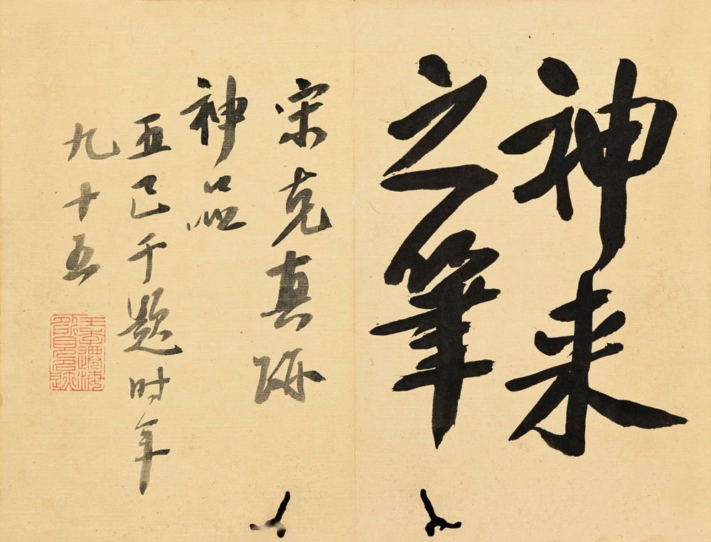 宋克书法册页《送陆治中之杭州序》(陆君文武论)