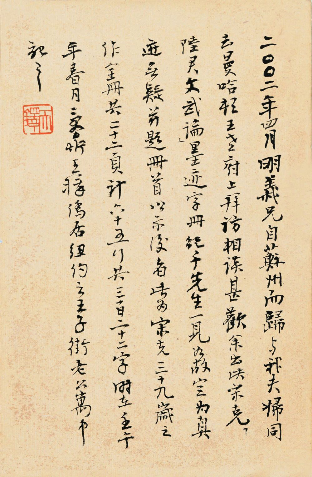 宋克书法册页《送陆治中之杭州序》(陆君文武论)