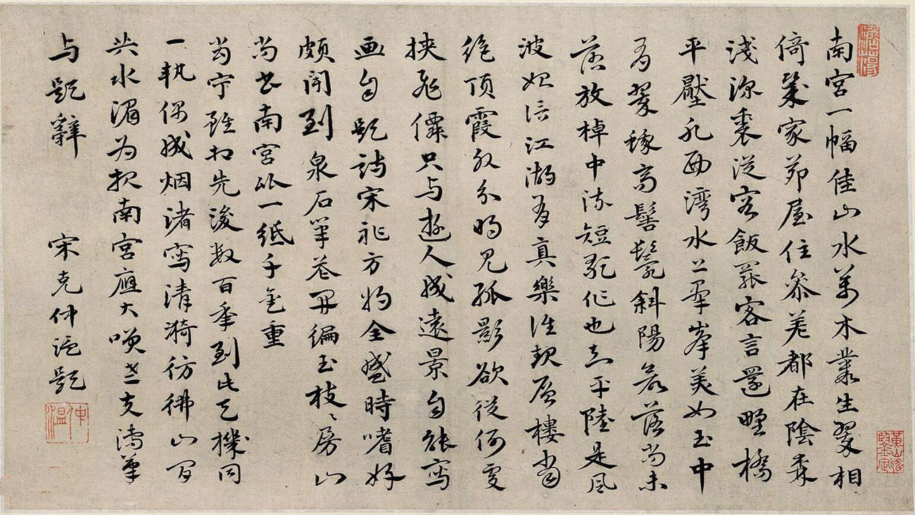 明代宋克书法叙米南宫画