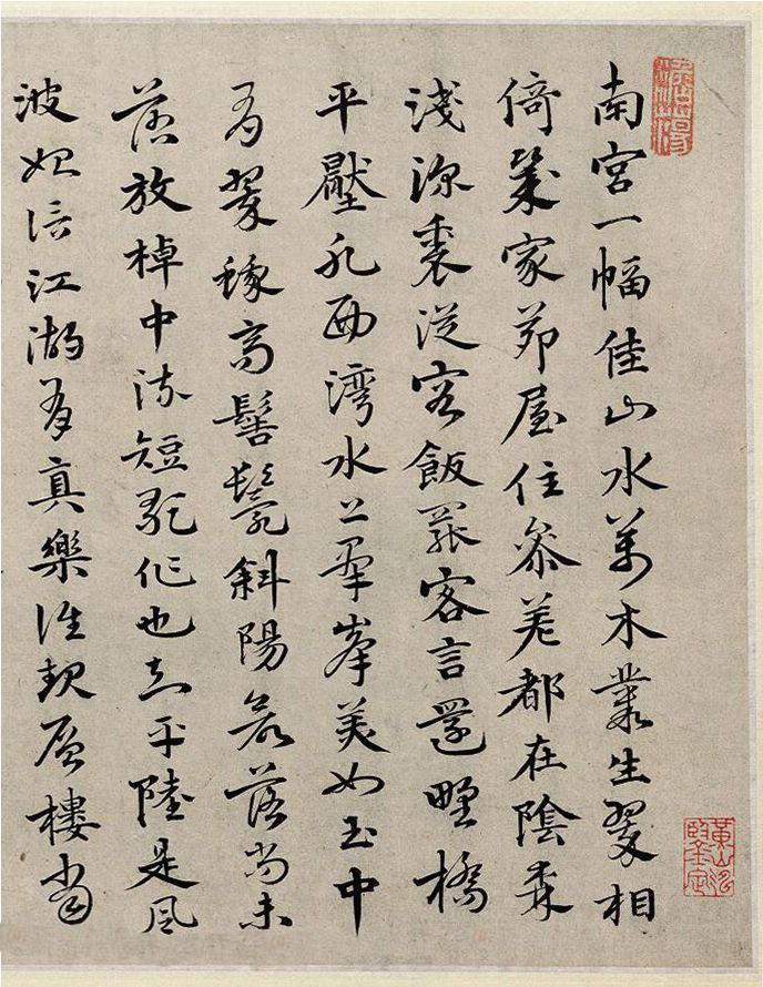 明代宋克书法叙米南宫画