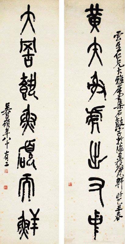 艺术大师吴昌硕书法作品欣赏