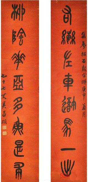 艺术大师吴昌硕书法作品欣赏