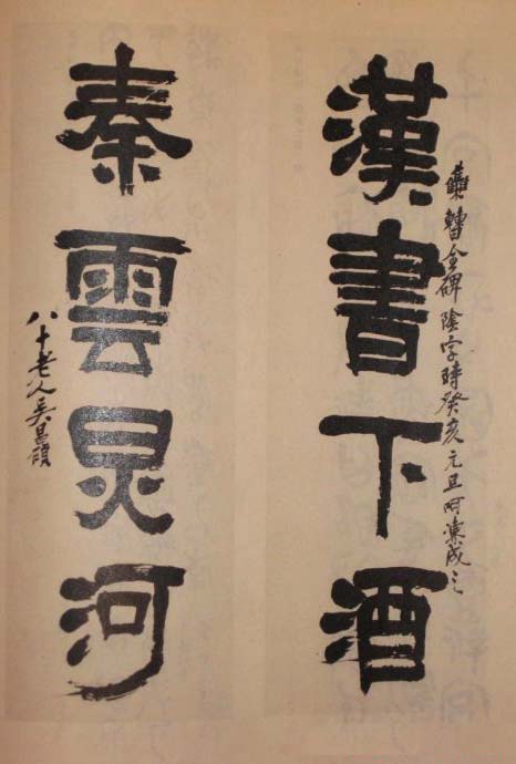 艺术大师吴昌硕书法作品欣赏