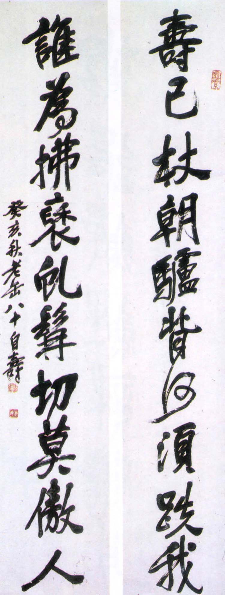 艺术大师吴昌硕书法作品欣赏