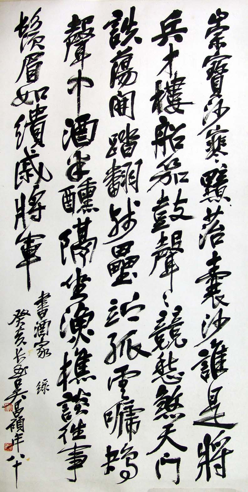 艺术大师吴昌硕书法作品欣赏