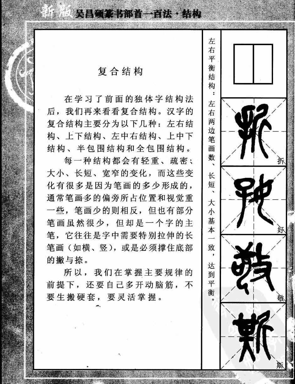 书法教程字帖欣赏《吴昌硕篆书部首一百法》