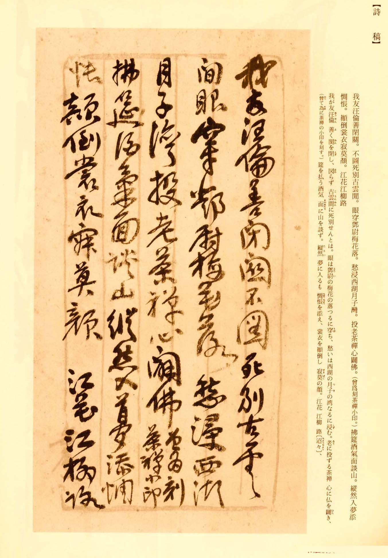 吴昌硕行草书法手迹欣赏《诗稿》