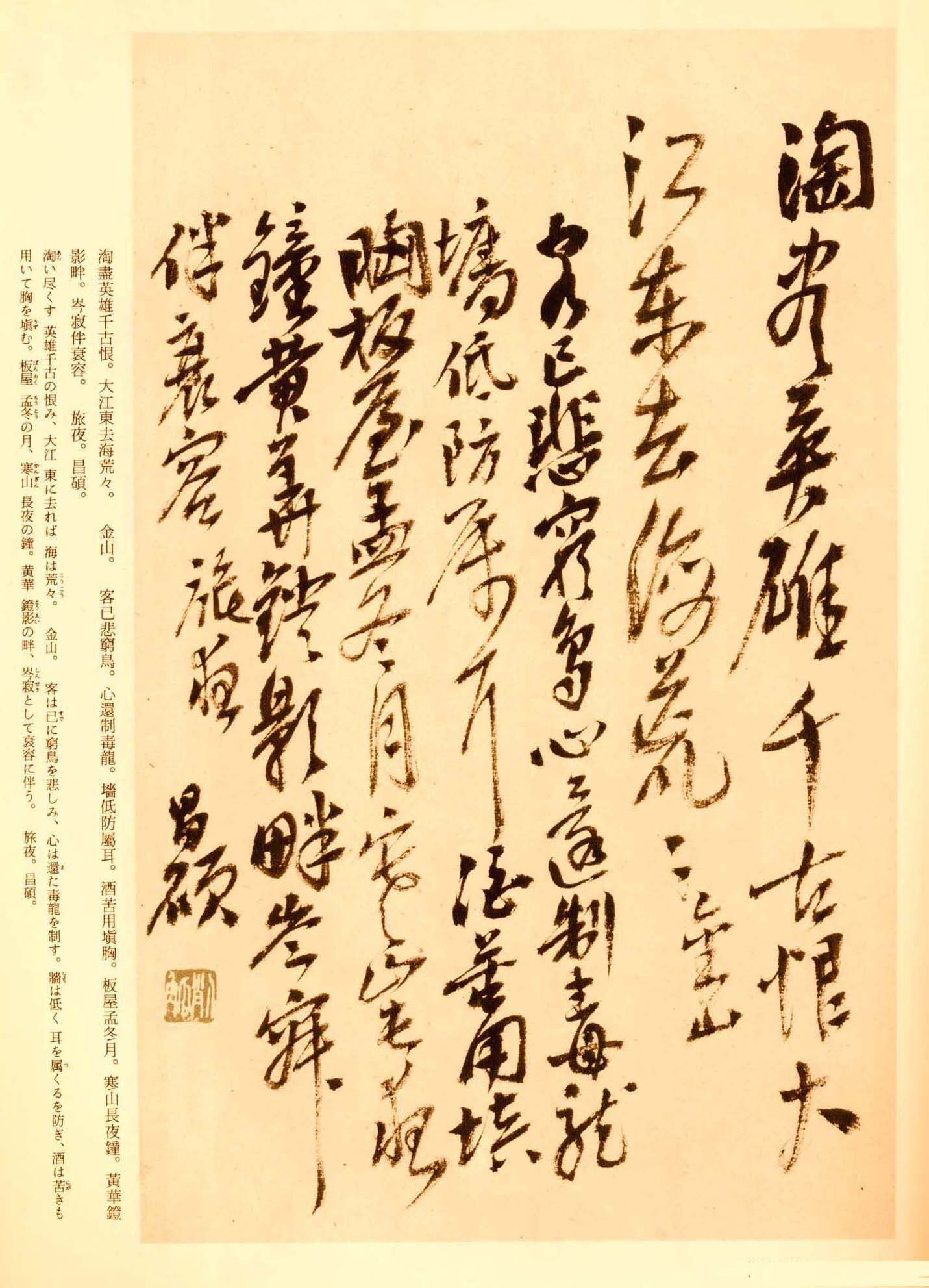 吴昌硕行草书法手迹欣赏《诗稿》